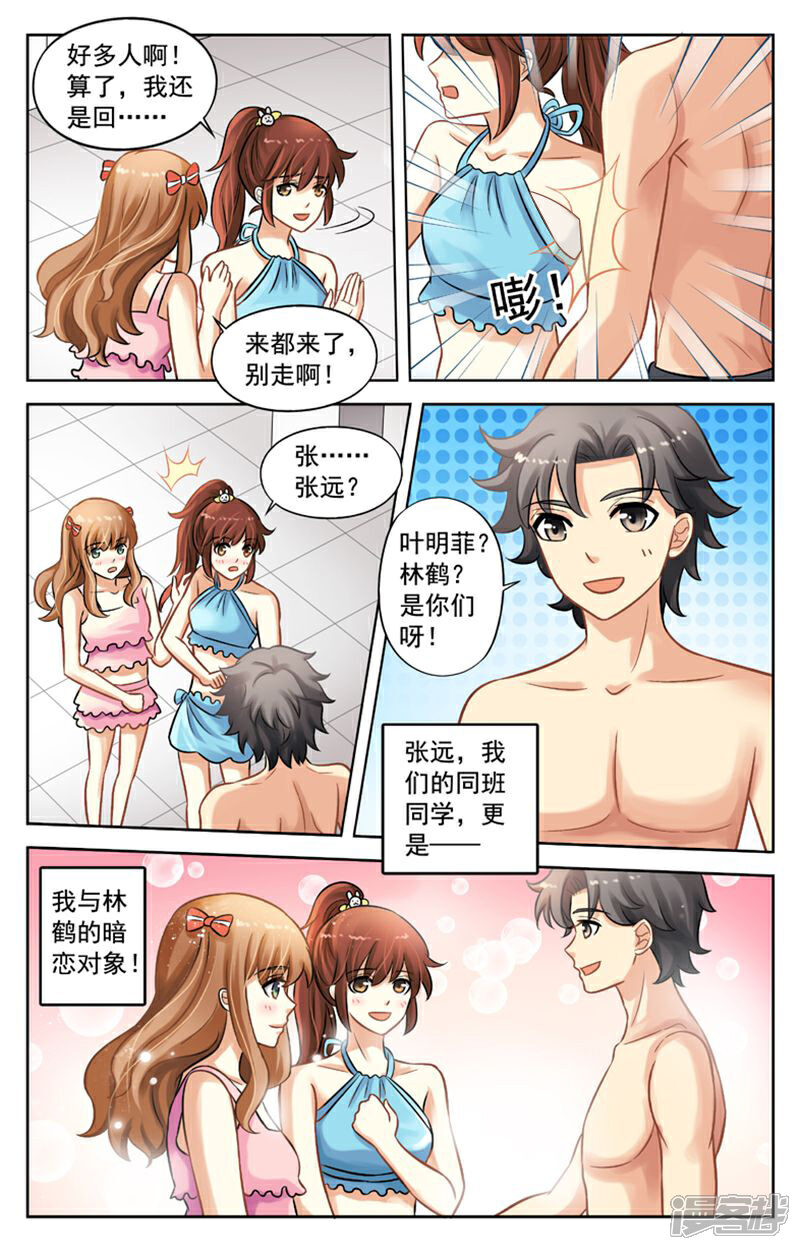《养个男鬼当男友》第11话 第6页