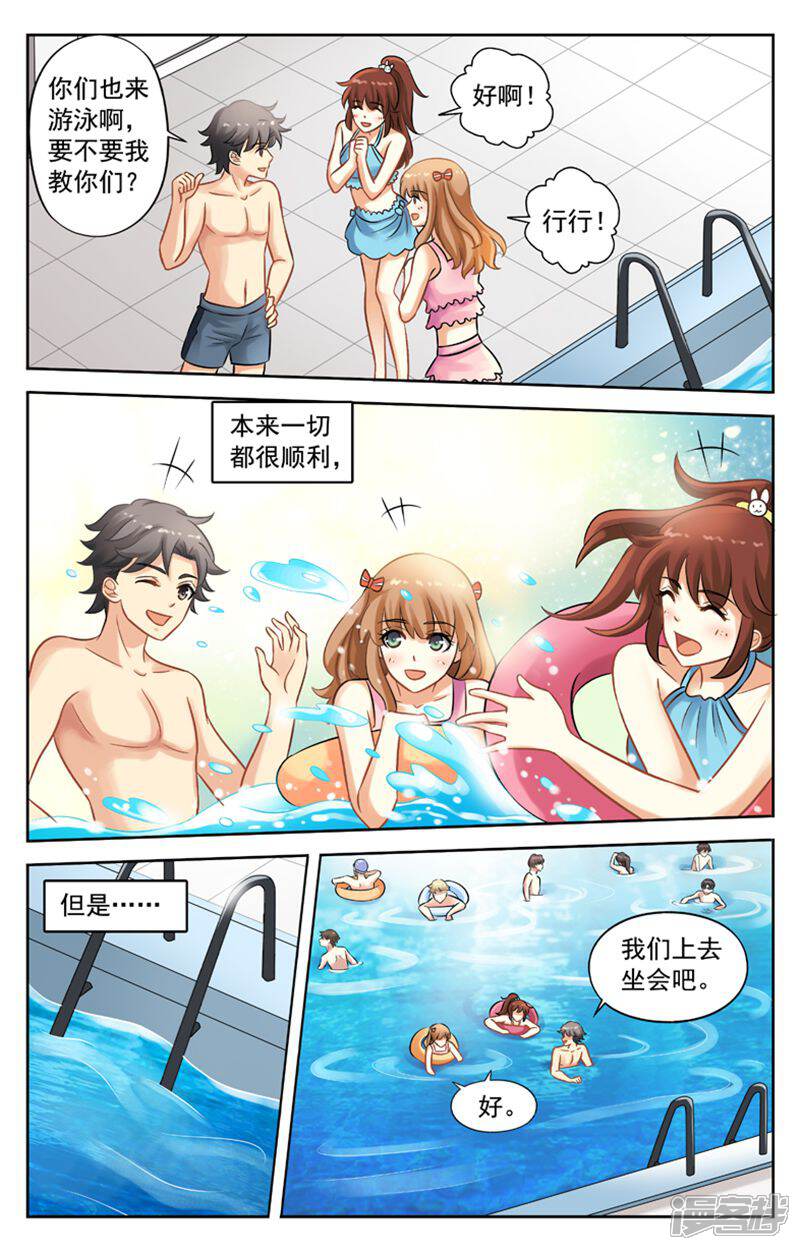 《养个男鬼当男友》第11话 第7页
