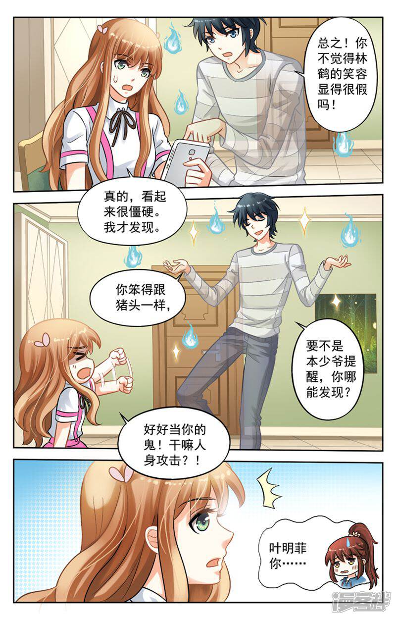 《养个男鬼当男友》第13话 第4页