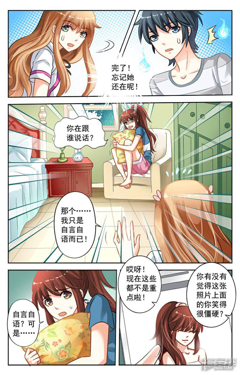 《养个男鬼当男友》第13话 第5页