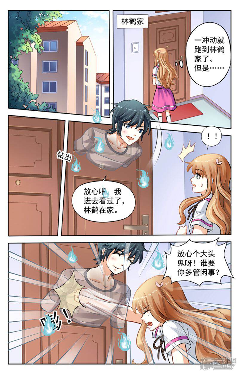 《养个男鬼当男友》第12话 第4页