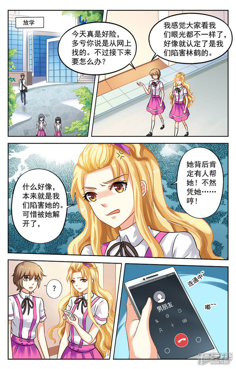 《养个男鬼当男友》第15话 第11页
