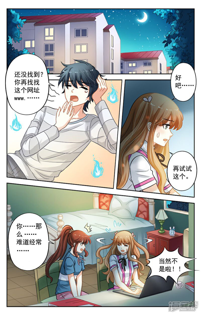 《养个男鬼当男友》第14话 第1页