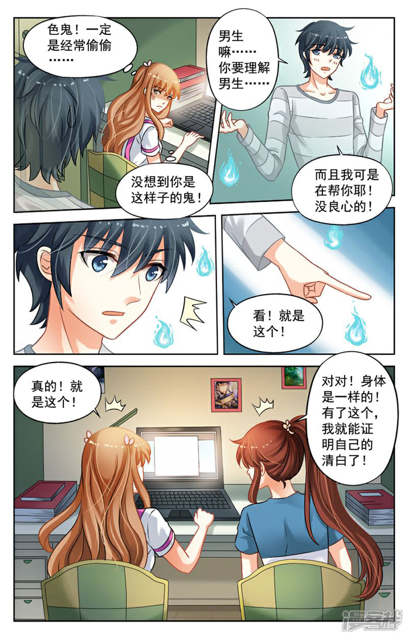 《养个男鬼当男友》第14话 第2页