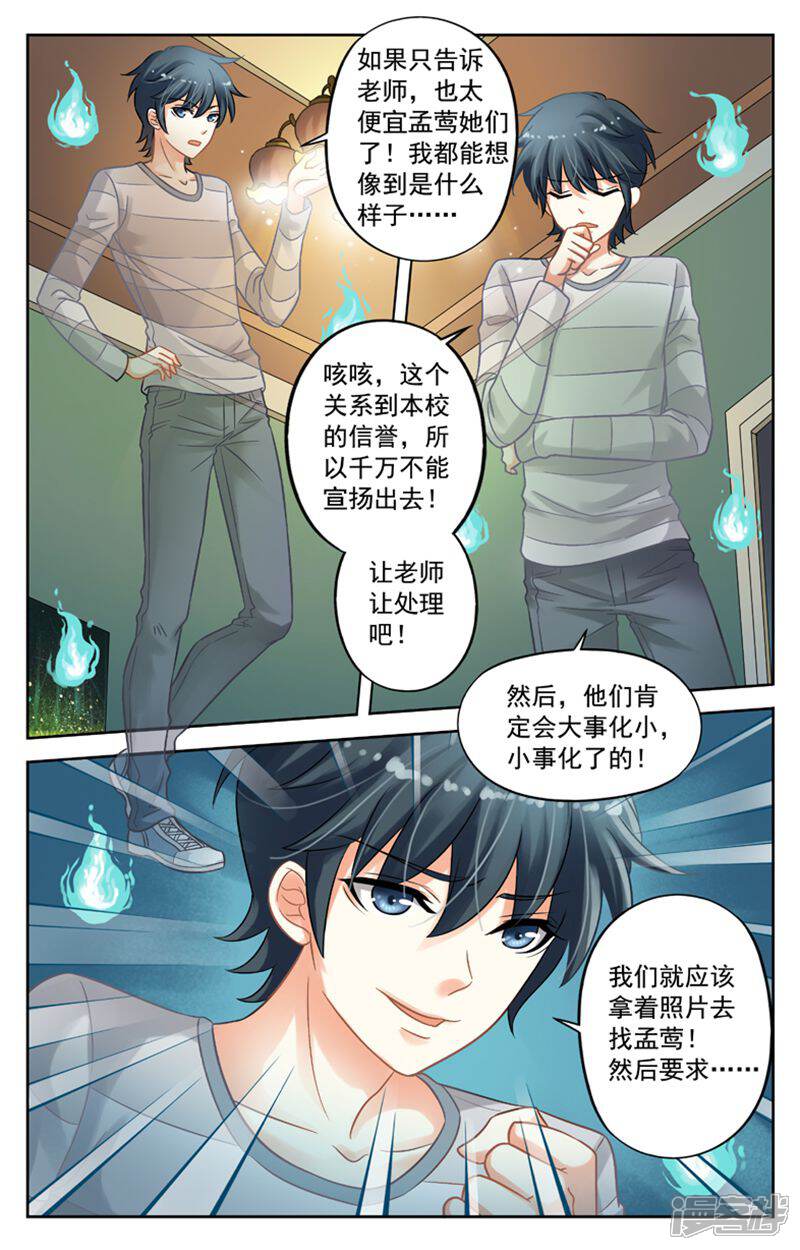 《养个男鬼当男友》第14话 第4页