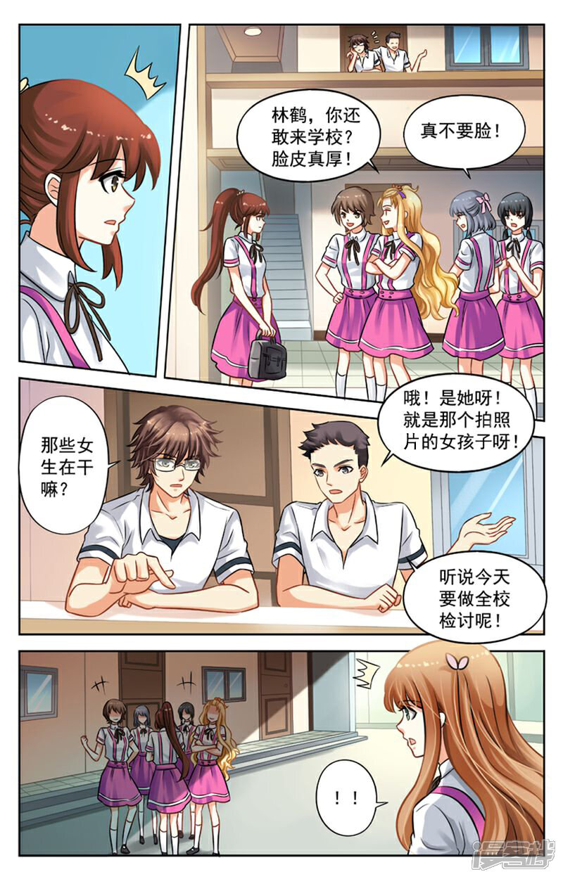 《养个男鬼当男友》第14话 第6页