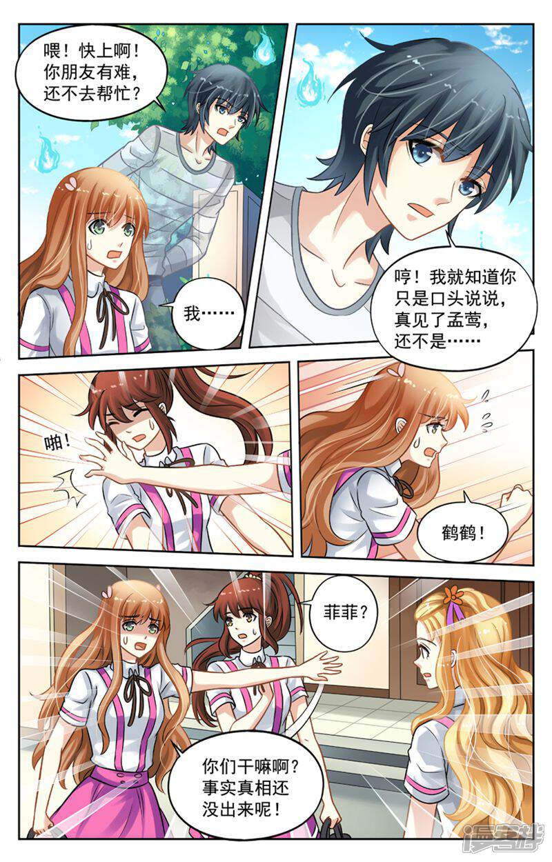 《养个男鬼当男友》第14话 第7页