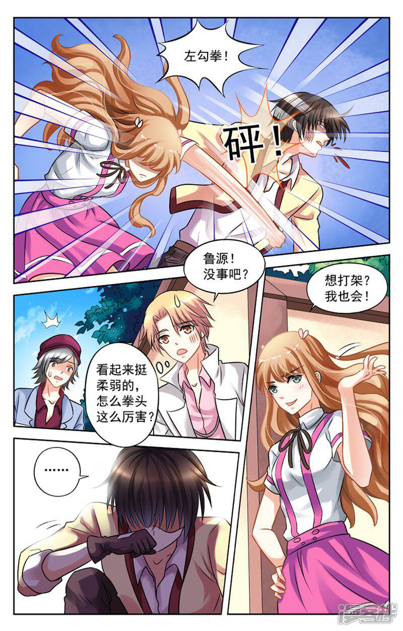 《养个男鬼当男友》第16话 第10页