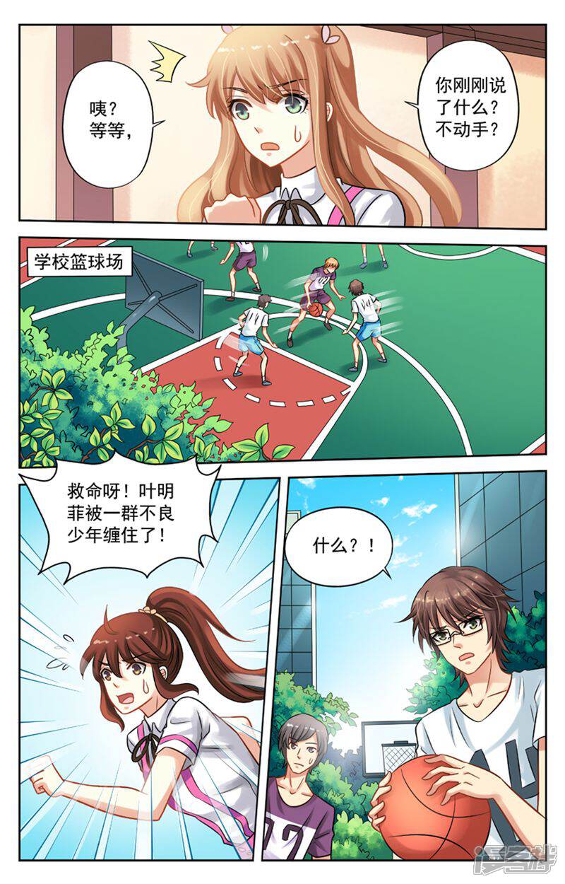 《养个男鬼当男友》第16话 第11页