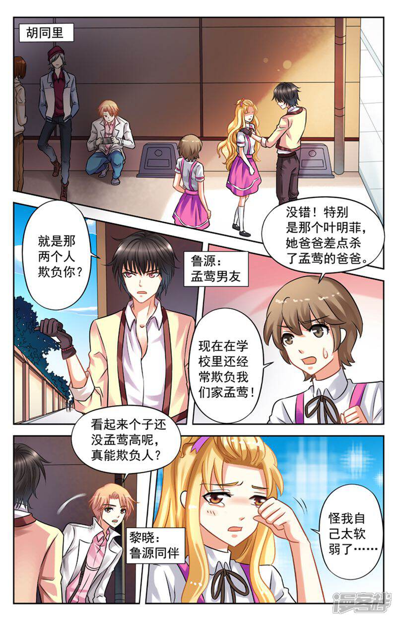 《养个男鬼当男友》第16话 第3页