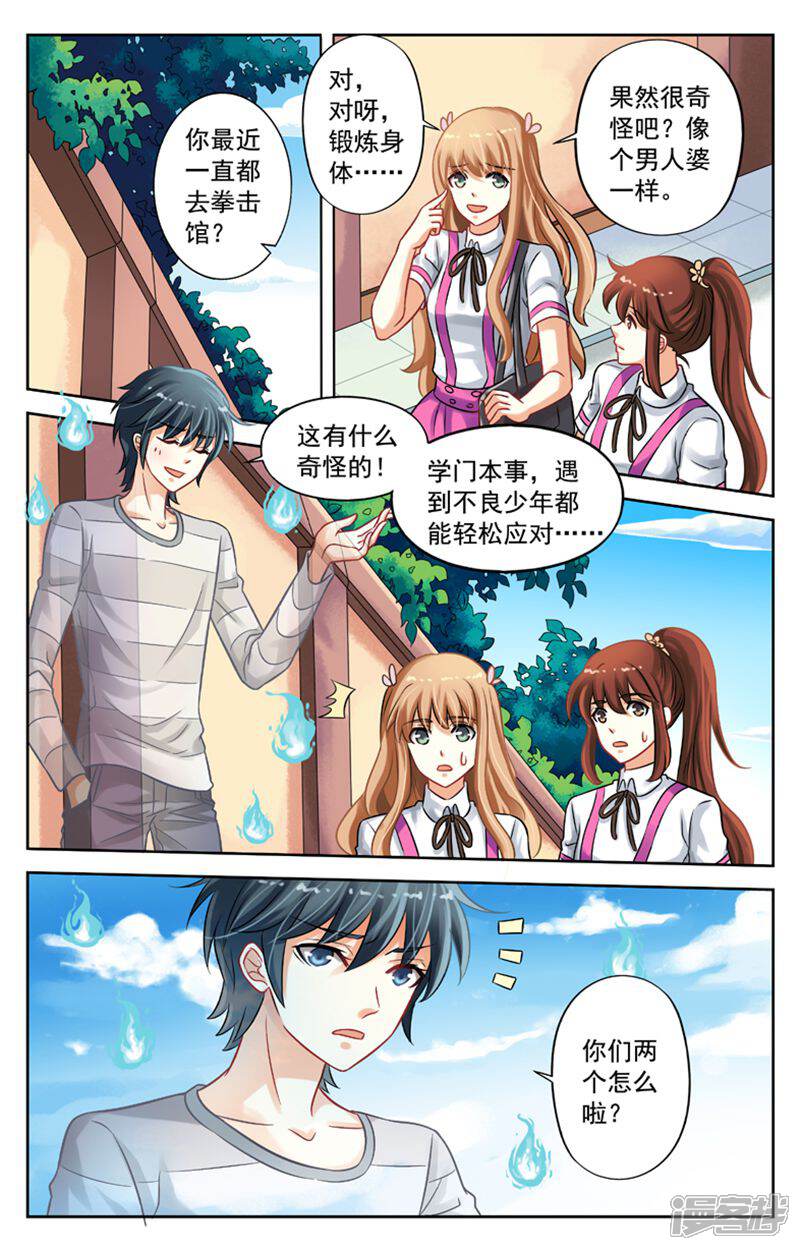 《养个男鬼当男友》第16话 第5页
