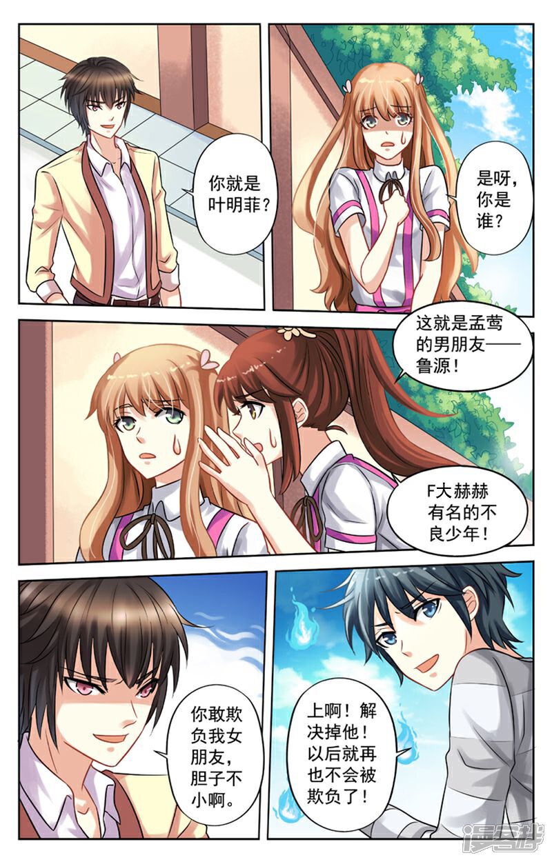 《养个男鬼当男友》第16话 第7页