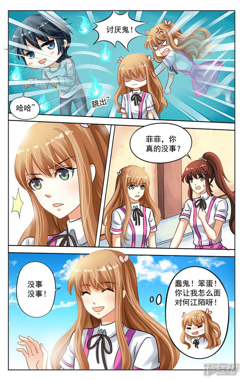 《养个男鬼当男友》第17话 第11页