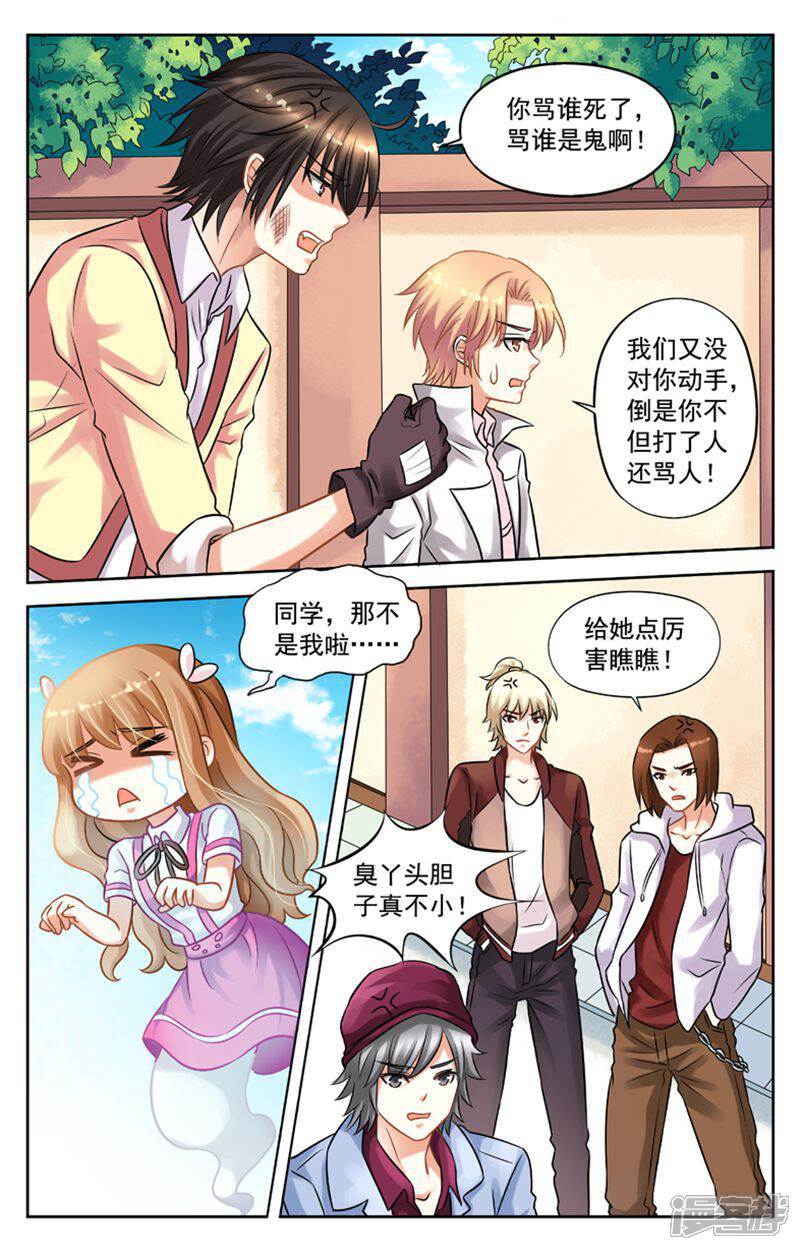 《养个男鬼当男友》第17话 第4页