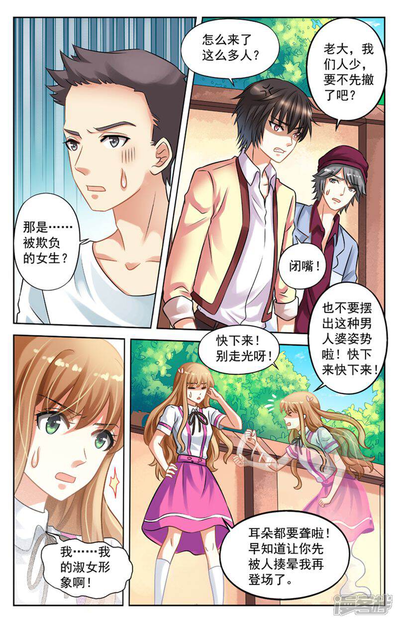 《养个男鬼当男友》第17话 第6页