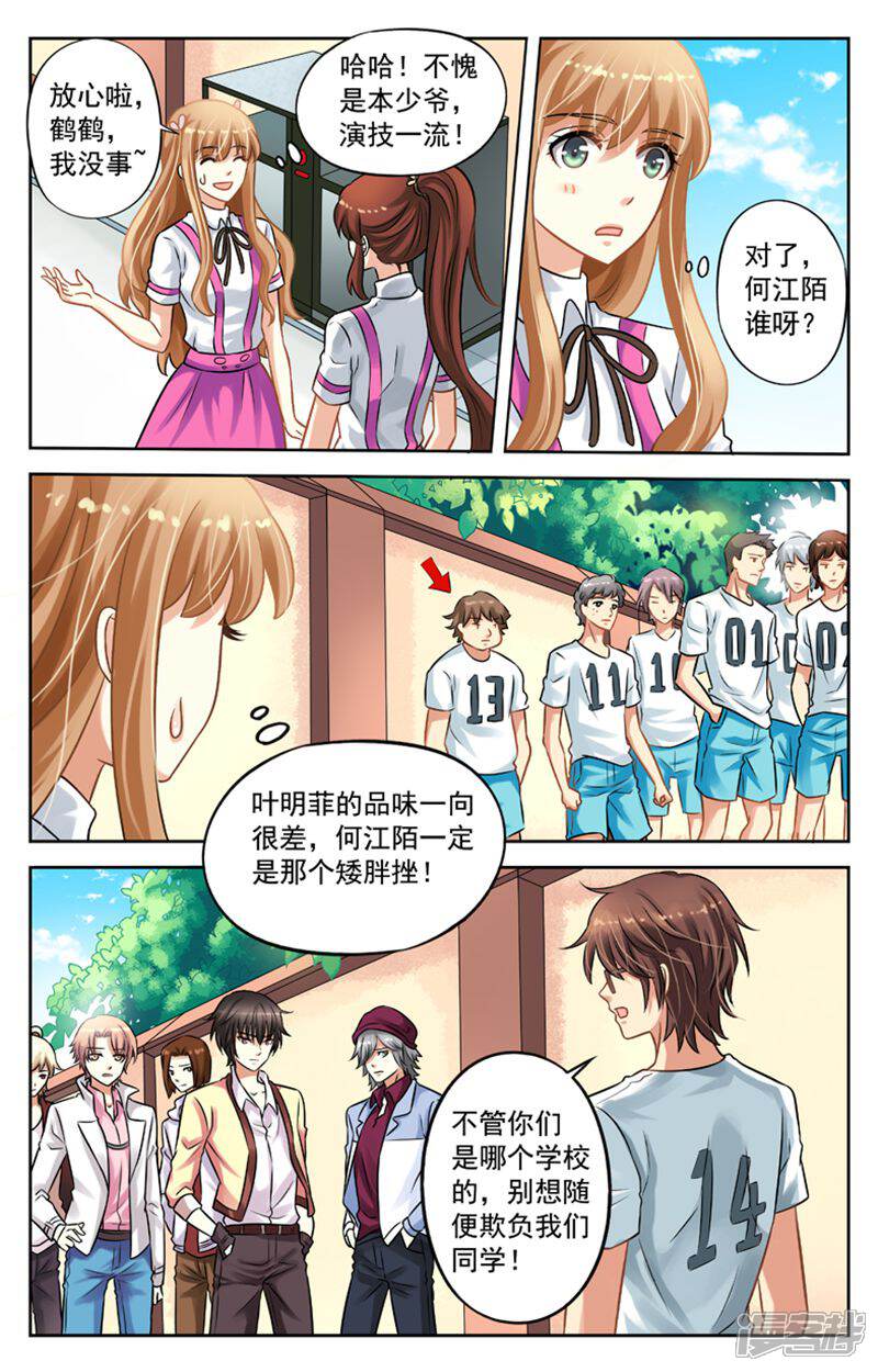 《养个男鬼当男友》第17话 第8页