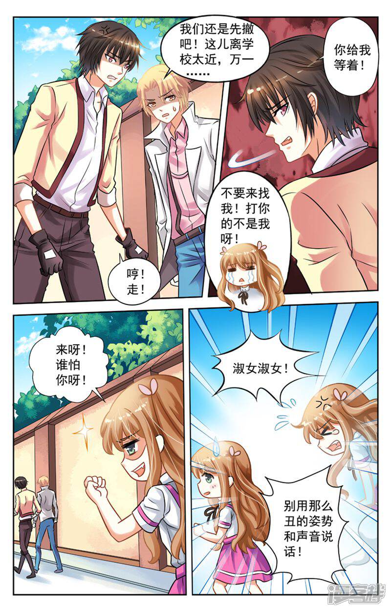 《养个男鬼当男友》第17话 第9页