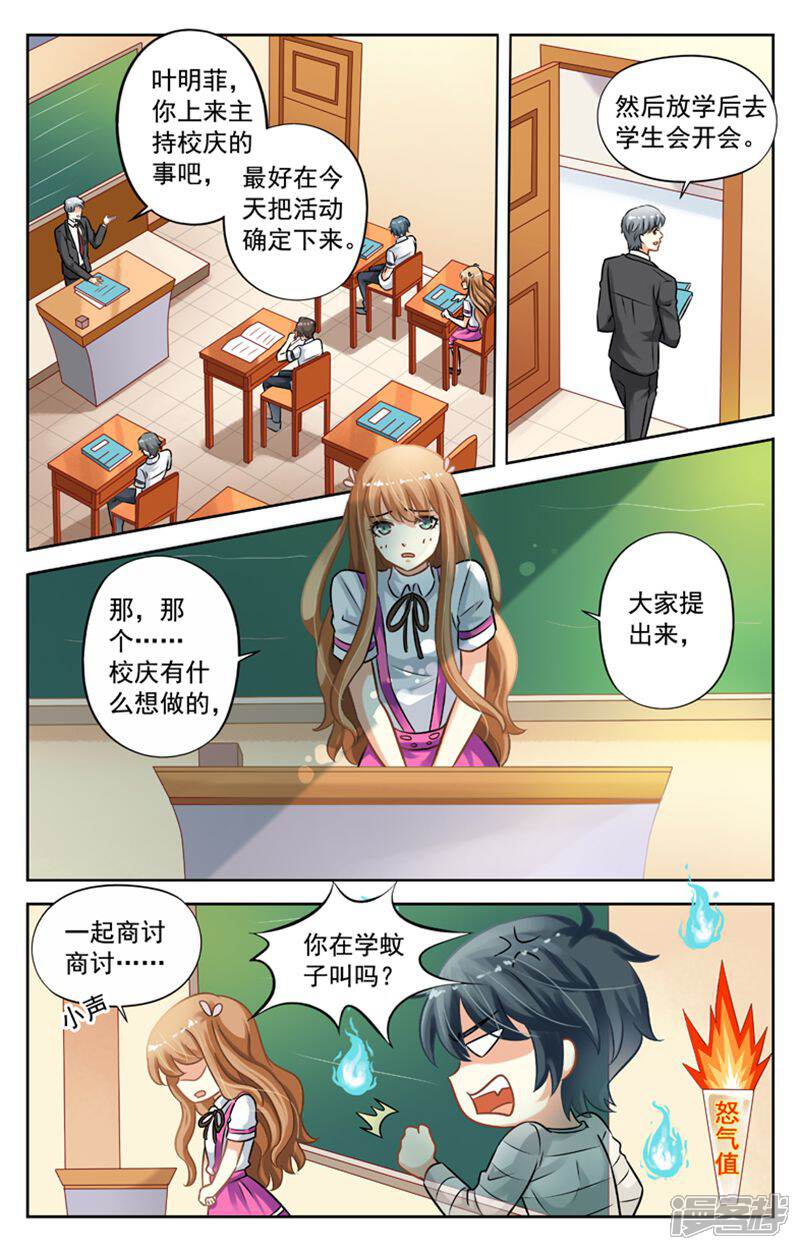 《养个男鬼当男友》第19话 第2页