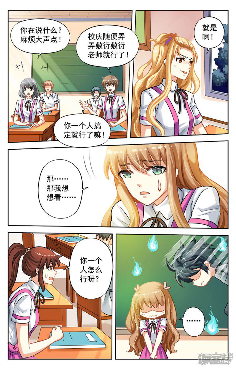 《养个男鬼当男友》第19话 第3页