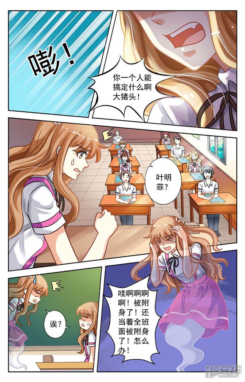 《养个男鬼当男友》第19话 第4页