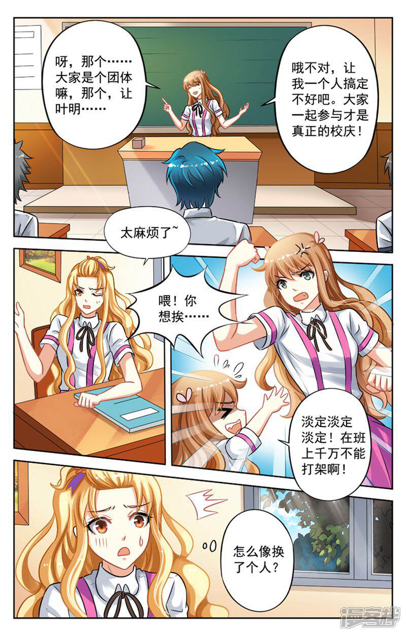 《养个男鬼当男友》第19话 第5页