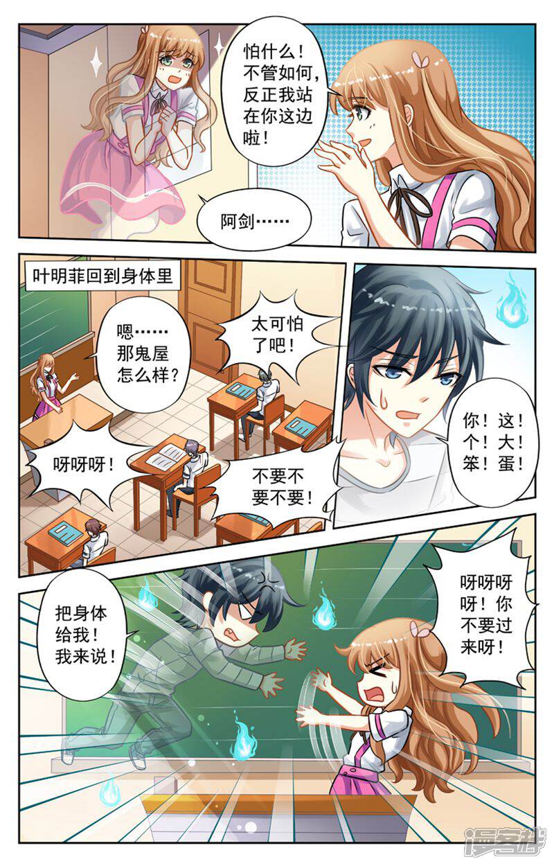 《养个男鬼当男友》第19话 第7页