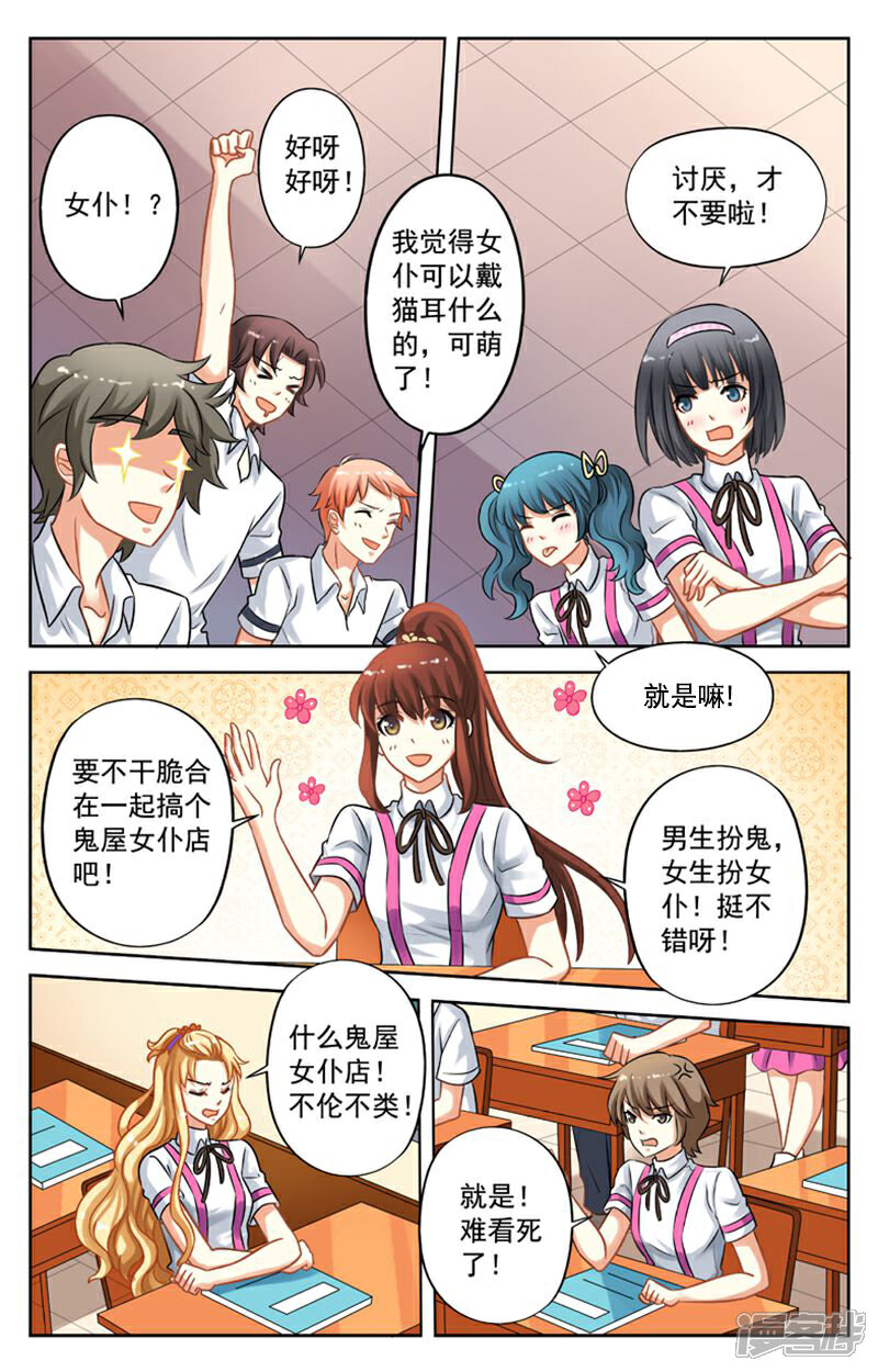 《养个男鬼当男友》第19话 第9页