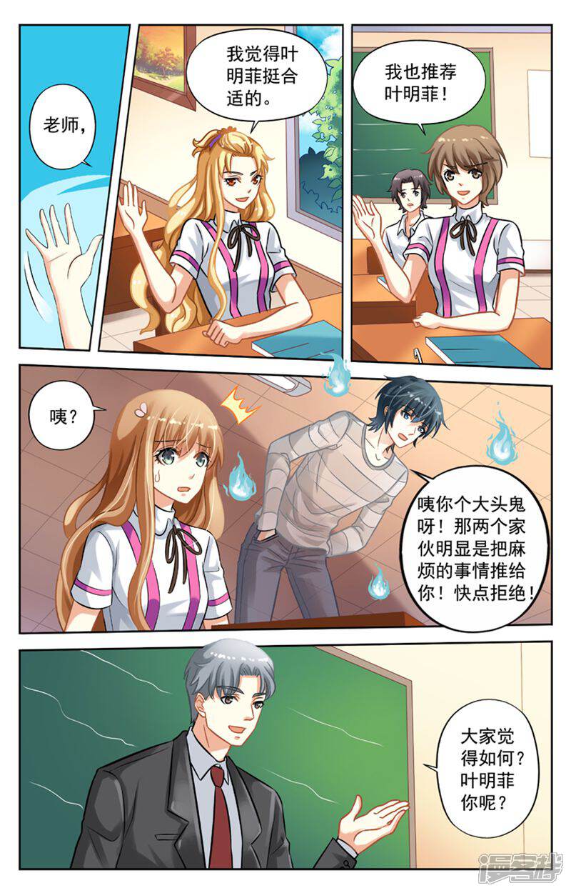《养个男鬼当男友》第18话 第10页