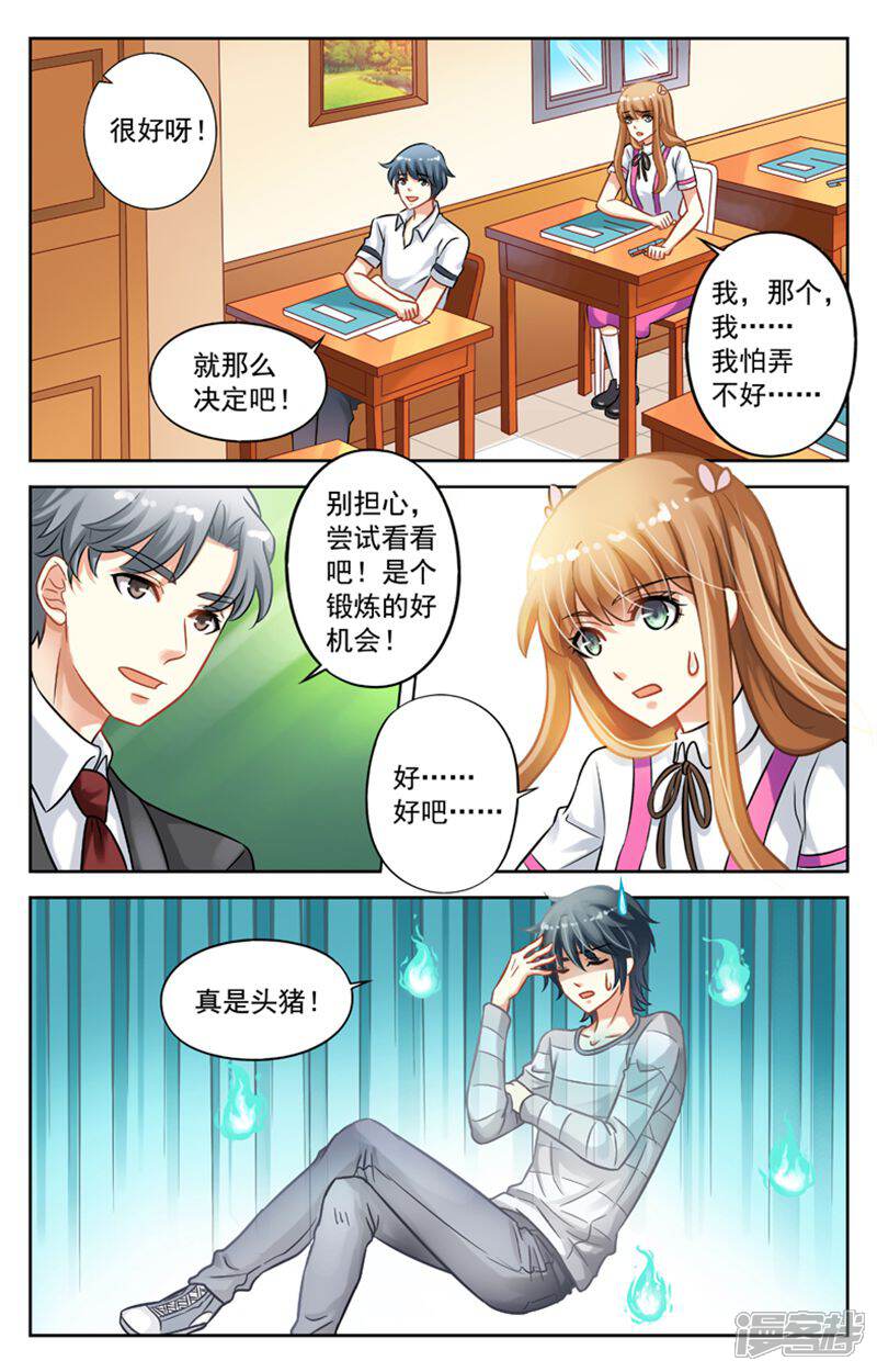 《养个男鬼当男友》第18话 第11页