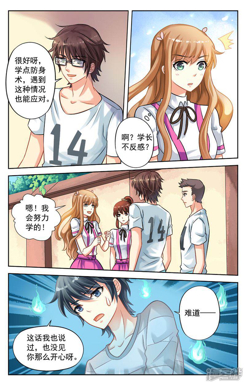 《养个男鬼当男友》第18话 第3页