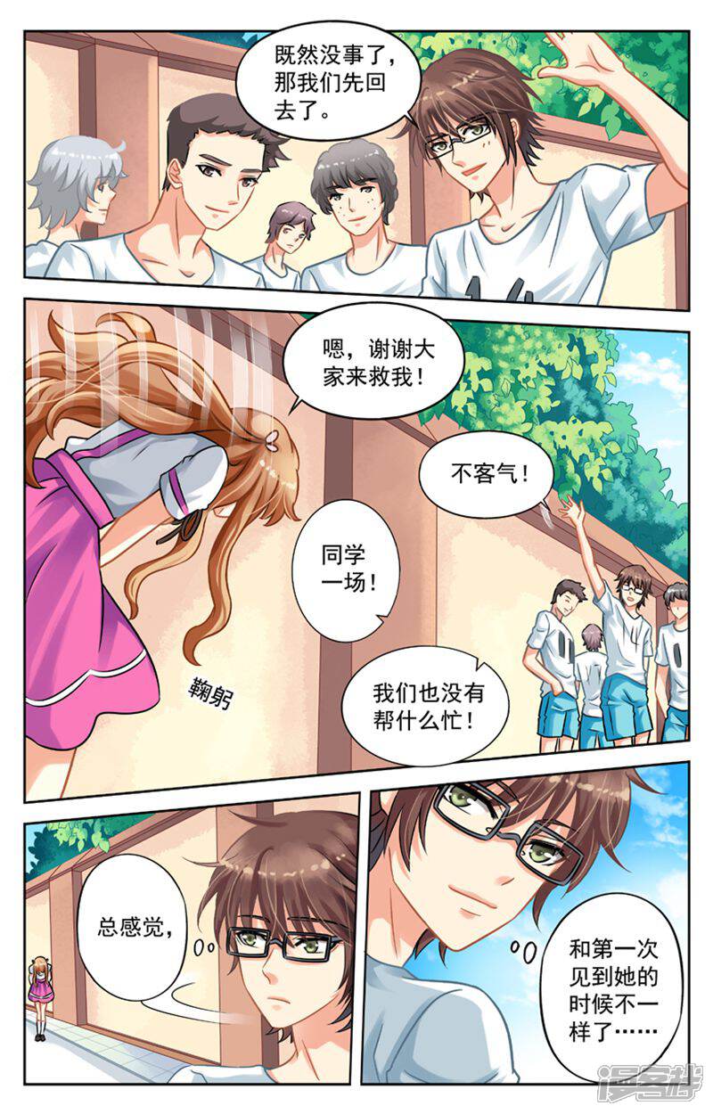 《养个男鬼当男友》第18话 第4页