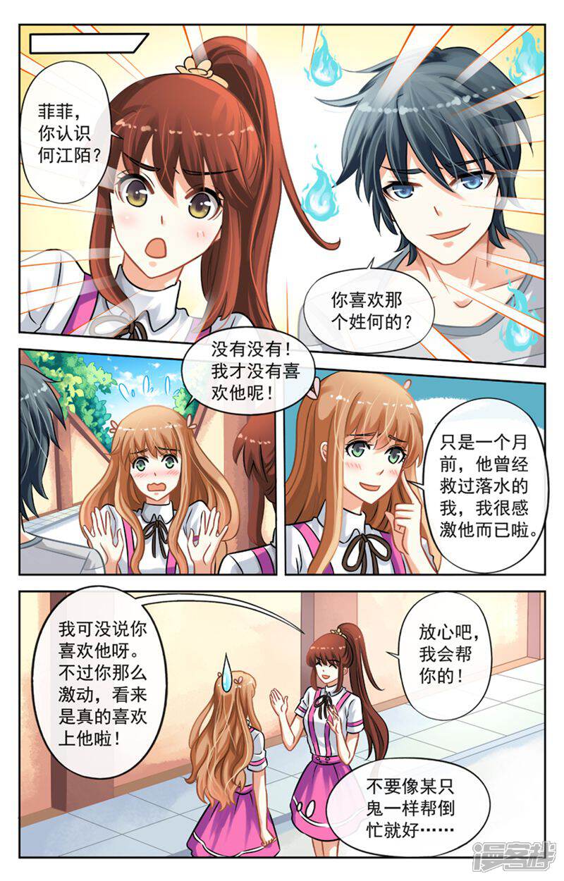 《养个男鬼当男友》第18话 第5页