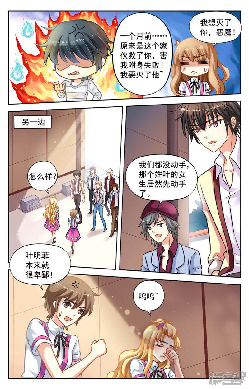 《养个男鬼当男友》第18话 第6页