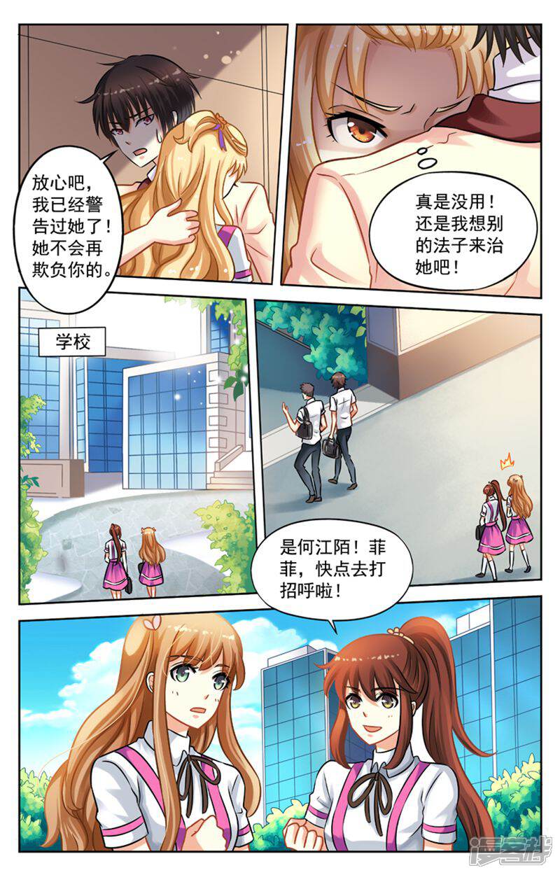 《养个男鬼当男友》第18话 第7页