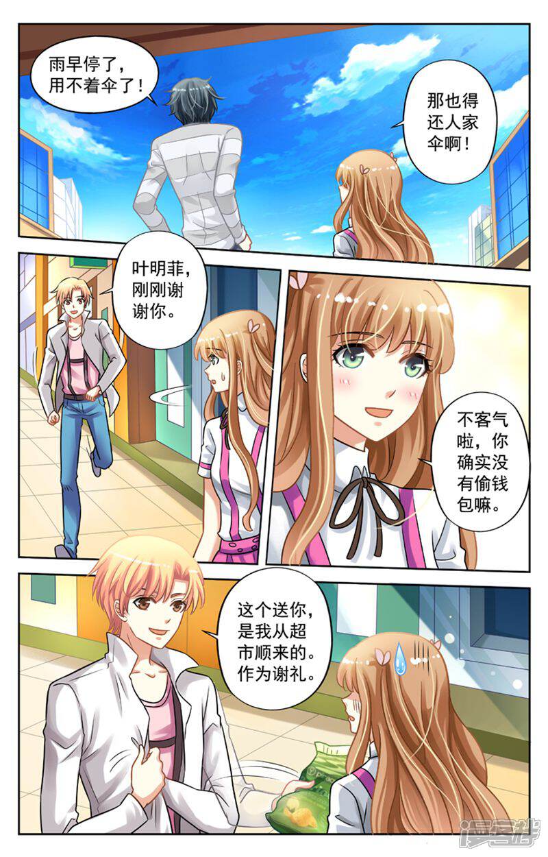 《养个男鬼当男友》第21话 第10页