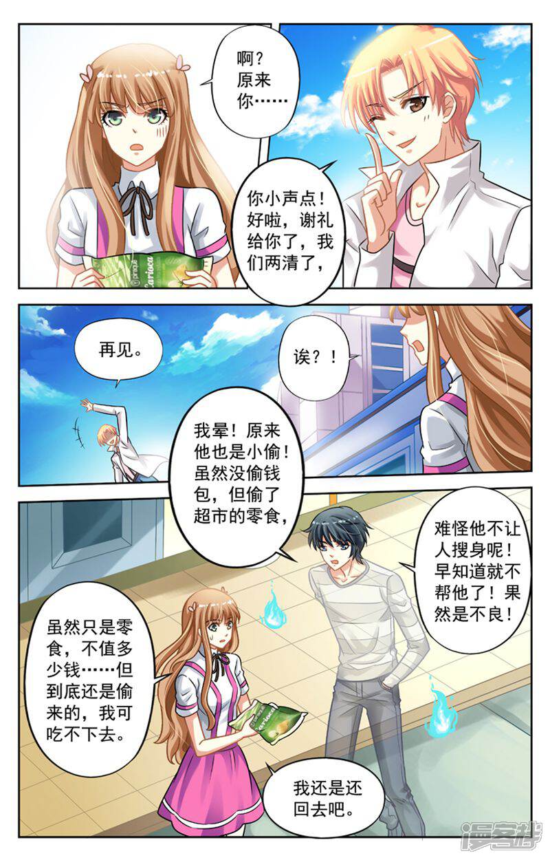 《养个男鬼当男友》第21话 第11页