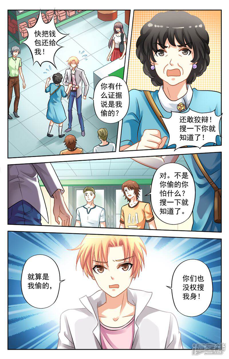 《养个男鬼当男友》第21话 第2页