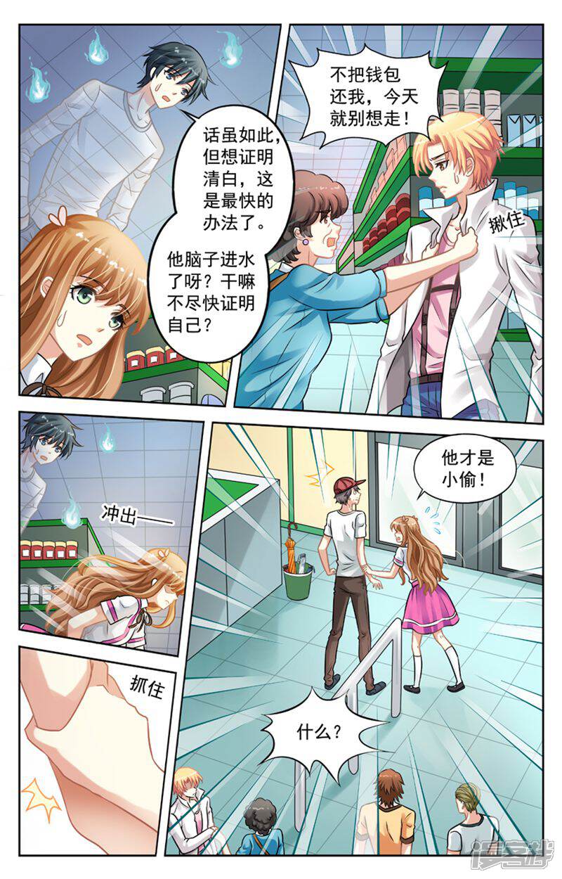《养个男鬼当男友》第21话 第3页