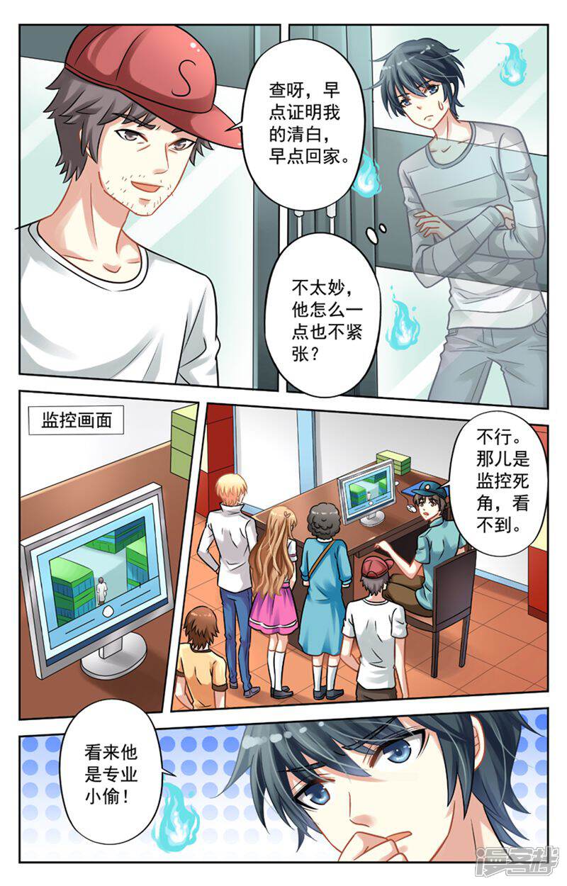 《养个男鬼当男友》第21话 第5页