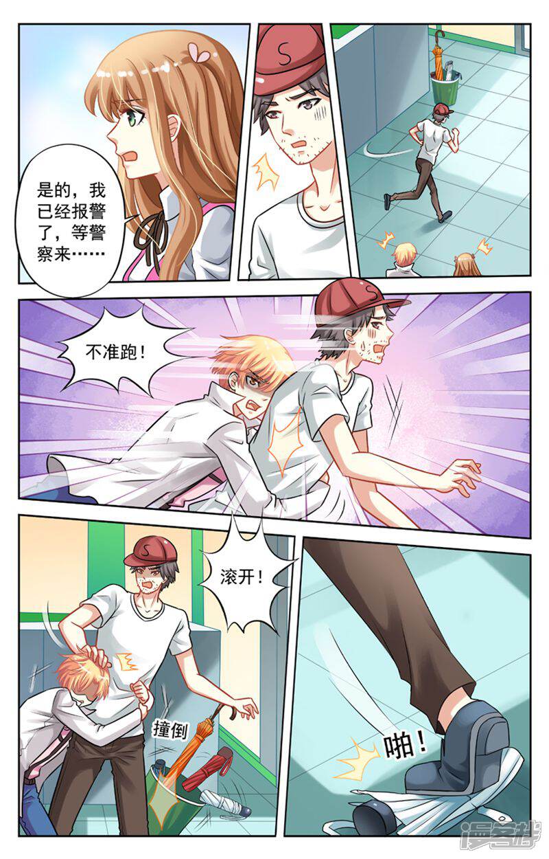 《养个男鬼当男友》第21话 第7页