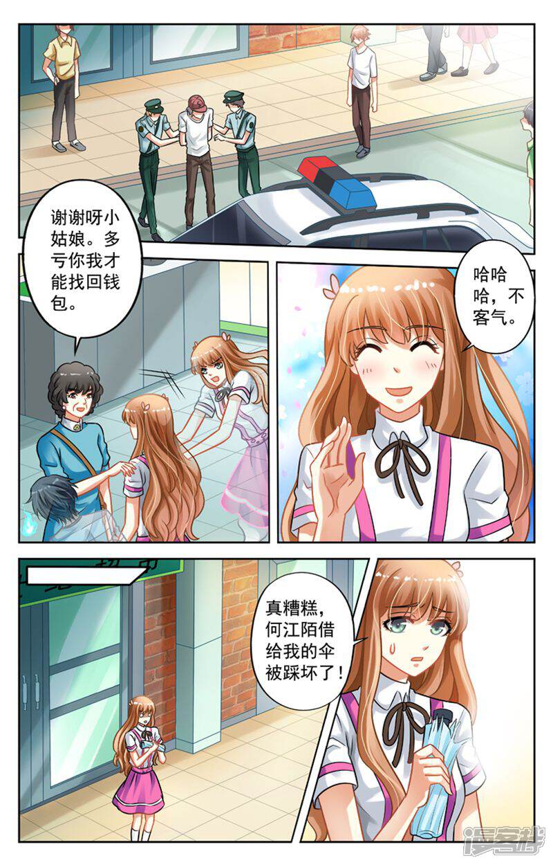 《养个男鬼当男友》第21话 第9页