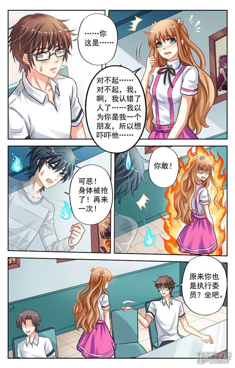 《养个男鬼当男友》第20话 第4页
