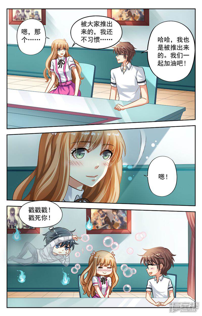 《养个男鬼当男友》第20话 第5页
