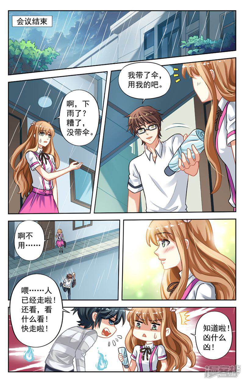《养个男鬼当男友》第20话 第6页