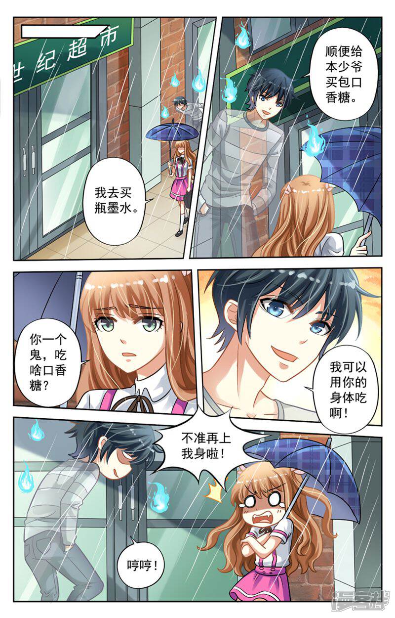 《养个男鬼当男友》第20话 第7页
