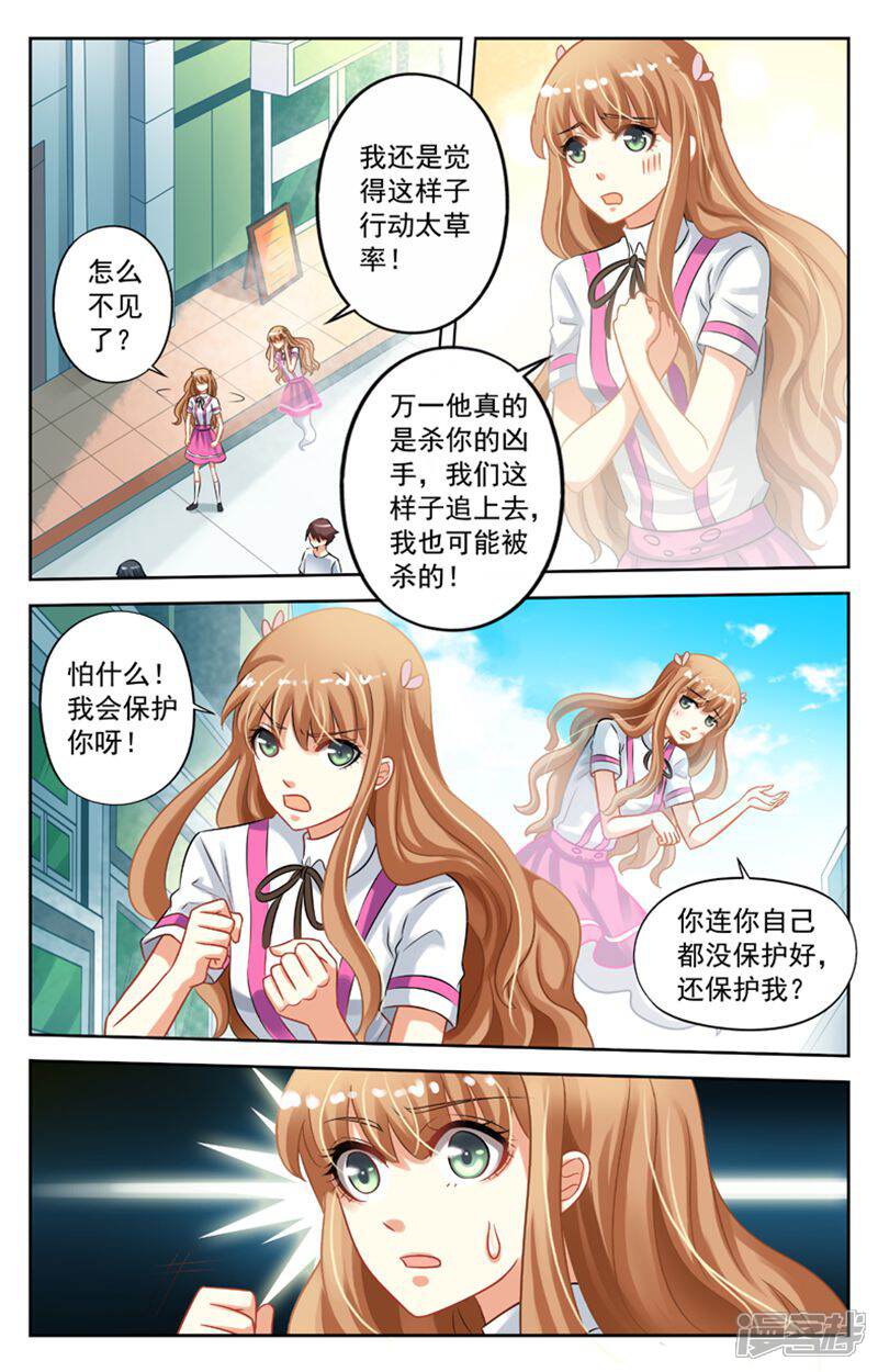 《养个男鬼当男友》第23话 第2页