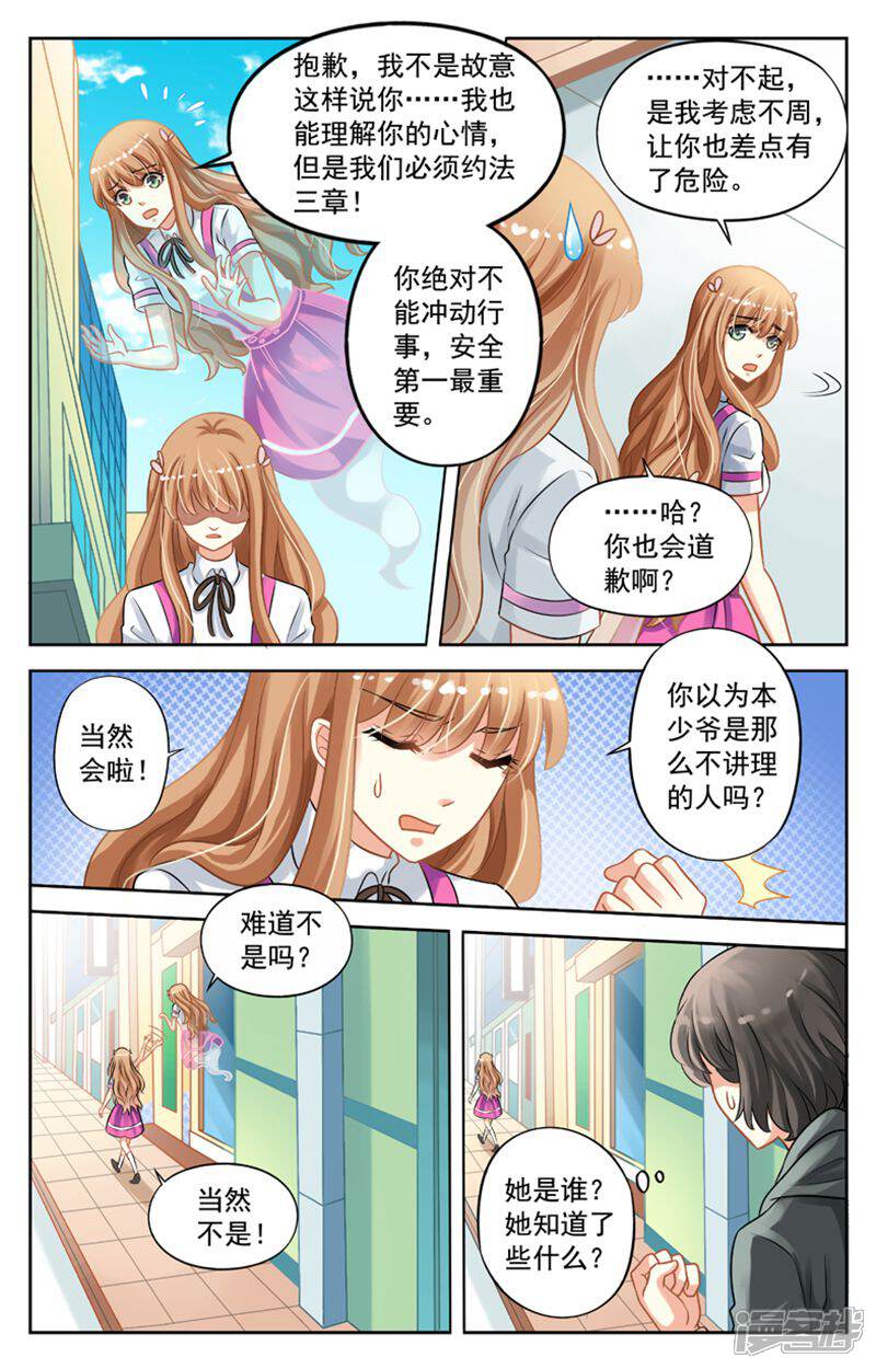 《养个男鬼当男友》第23话 第3页