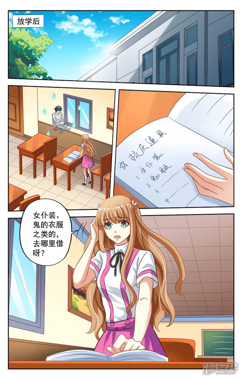《养个男鬼当男友》第23话 第4页
