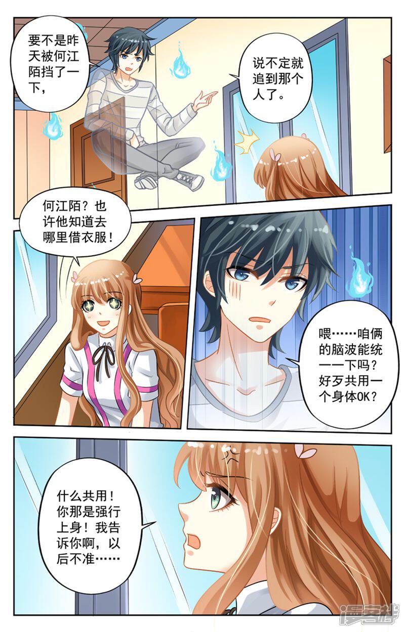 《养个男鬼当男友》第23话 第5页