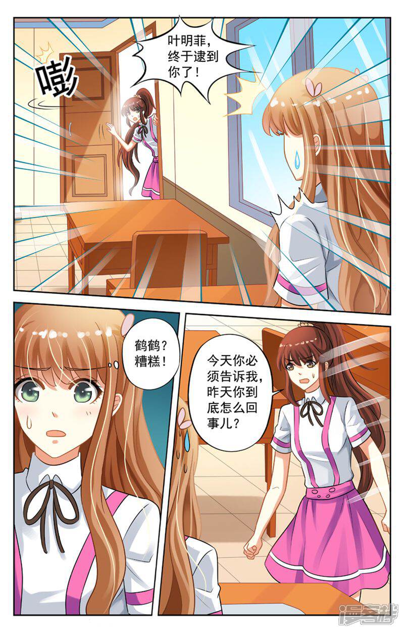 《养个男鬼当男友》第23话 第6页